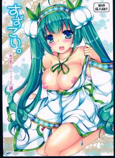 雪ミクのおっぱいがやわらかずぎてチンポで突くたびに揺れるんだが！！