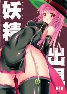 呪い因子のせいでオマンコが愛液でトロットロになってしまったニムエ！