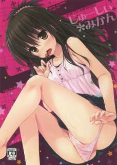 風邪を引いた美柑の体を拭こうとしたらおっぱい触ってましたｗｗ
