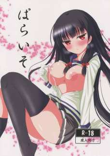 磯風の服の下はノーブラ！？母乳が出ちゃうほどのおっぱいなのに！