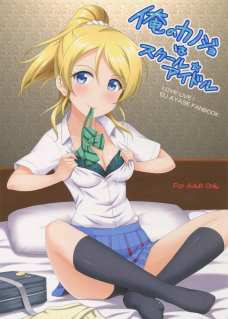 エリチが彼女だったらこんなに気持ちいいSEXが出来るのかぁぁぁぁ！！