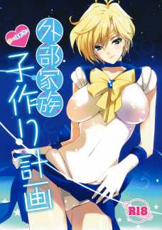 ウラヌスもやっぱり女の子！SEXで感じまくって中出しおねだりしちゃいます！