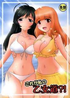 華のふたなりペニスをびしょ濡れのおまんこで受け入れる沙織！