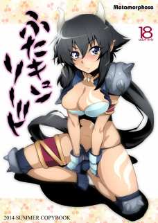 鬼姫に生えたチンポを桃子が巨乳に挟んで射精させちゃいます！