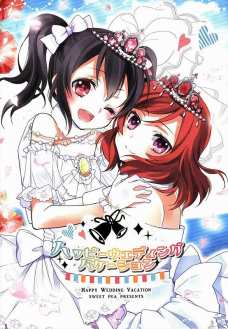 いつもケンカばかりしているにこまきがついに結婚しちゃう！？