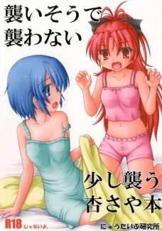 お風呂で杏子のおっぱいを揉み出したさやか！女の子同士でキスまで！