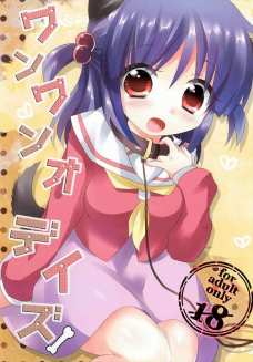 泉ちゃんに首輪を付けて四つん這いでワンワンセックスしちゃいました！