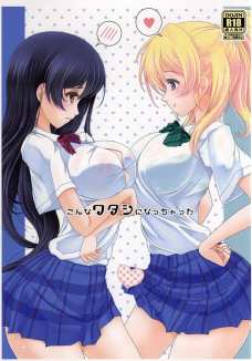 エリチのふたなりチンポでセックスしちゃう海未！一回の射精じゃ終わりません！
