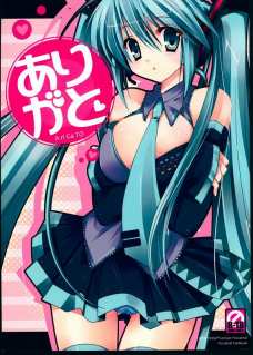 マスターに会って即座にチンポをハメられる初音ミク！