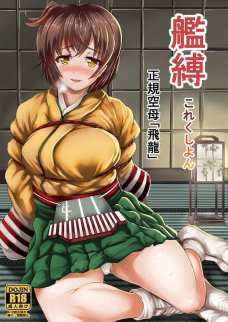 緊縛されて身動き取れない飛龍がアナルもマンコも犯される！