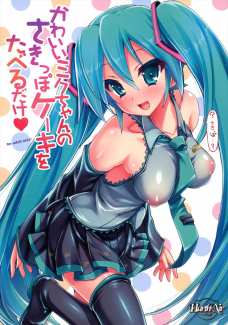 初音ミクが母乳をピュッピュしながらクリトリス勃起させてるんだが・・・。