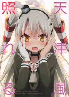 提督に触れられただけで赤面して気絶してしまう天津風が可愛すぎる！