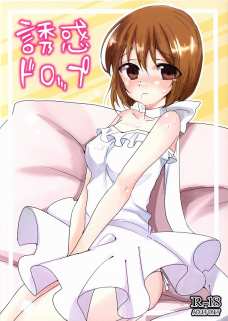 フェラチオでオマンコ濡らしちゃうエロアイドルにはお仕置きが必要だな！