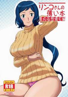リン子さんが妄想でエロいことを考えまくっちゃってます！
