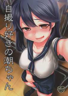 自分がチンポをハメられて感じてる顔を自撮りするスケベな潮！