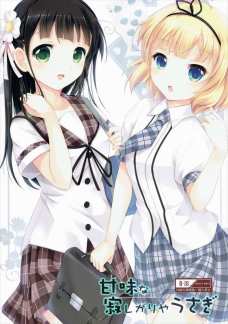何やら悩み事があるシャロちゃん。こんなときは千夜ちゃんと一緒にお風呂です！