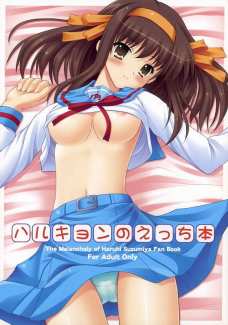 ハルヒとSEXしまくる夢を見るキョン！ハルヒがいつも以上にカワイイっす！
