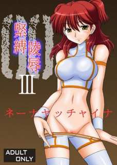 拘束されて動けないネーナが薬のせいで愛液が止まらない体に！！