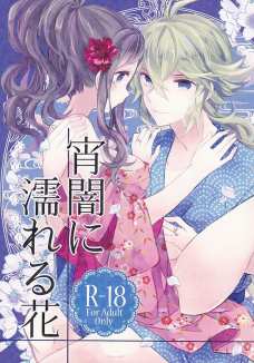 トウコの浴衣姿にムラムラしてきたN。さっそくイチャラブエッチしちゃいます！