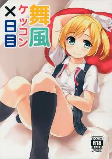形の良いお尻やクリクリした目がすっごい可愛い舞風!