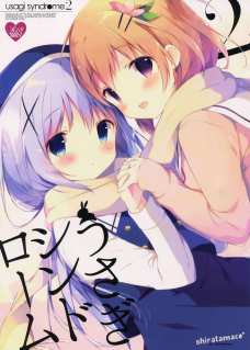 気持ちが通じあったチノとココアが女の子同士で愛し合います！