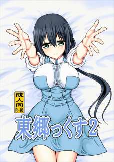 玄関先からお風呂場までとにかくセックス三昧な東郷美森！
