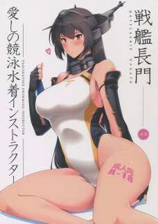 競泳水着を来た長門に目隠しして乳首をいじるのエロすぎ・・・。