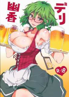 幽香のツルツルな腋で腋コキ！そのまま射精しちゃいましたｗｗ