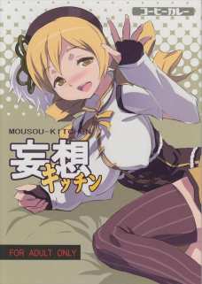 ソウルジェムの浄化そっちのけでセックスするマミさん！