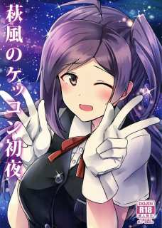 裸を見られて顔を真っ赤にする萩風が大変愛らしい！