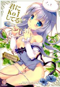恋人と激しくイチャラブエッチをするチノちゃんに興奮が治まらない！