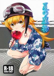 誰もいない神社で阿良々木と浴衣エッチする忍！