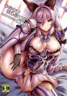 エロい体のヘルエスが性欲で暴走した団長に犯される！