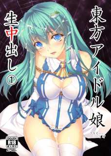 イヤラシイ衣装でキメセクする早苗！最後は種付けダブルピース！！