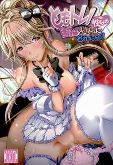豚みたいになっちゃったPをセックスでダイエットさせる朋花！