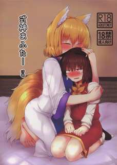 最初はふたなりチンポで主導権を握った燈だったが藍に逆転されて・・・。