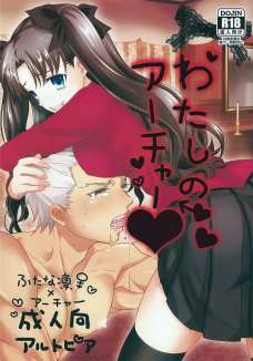ふたなり凛にケツマンコ犯されて気持ちよさそうなアーチャーｗ