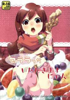 甘いものを食べても太らないようにニャン太さんにセクササイズしてもらうセララ！