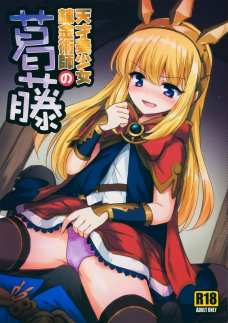 団長に嫉妬するカリオストロちゃん！これはセックスで仲直りでしょう！