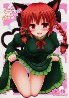 お燐ちゃんのオマンコが突かれるたびにエッチな音が響いちゃいます！