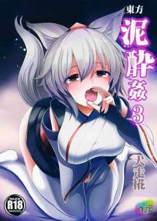 酔ってしまった椛がガニ股になってモロパンしちゃってるんだが！！