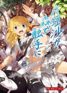 イボイボがたくさんついた触手にクリを擦られてイッてしまう魔理沙！
