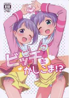 らぁらとのんがラブホでオヤジとかしこまんこ！