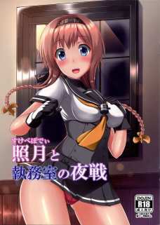 提督に口内射精されてエロい表情になってきた照月！
