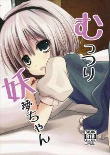 拾ったエロ本を読みながら道端でオナニーする妖夢！