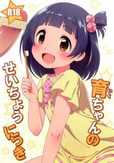 育ちゃんにカリの部分を歯ブラシで擦られて射精させられる！