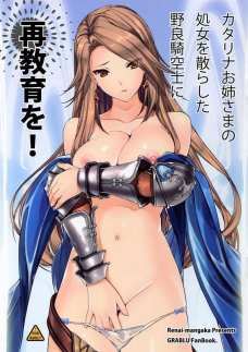 エロい下着で団長とSEXするカタリナと覗きながらオナニーするヴィーラ！