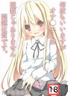 オナニーを知らなかった女の子がオナニーにドンドンハマっちゃいます！