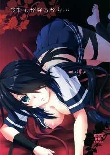 古鷹を守る為に何度も提督に犯される加古！