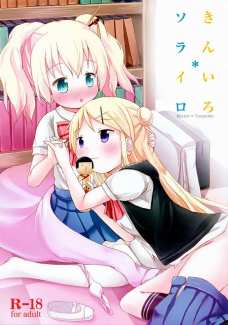 こけしを双頭ディルド替わりにしてレズセックスしちゃうカレンとアリス！